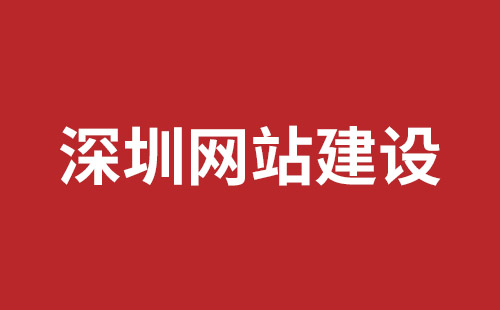 灯塔市网站建设,灯塔市外贸网站制作,灯塔市外贸网站建设,灯塔市网络公司,坪山响应式网站制作哪家公司好