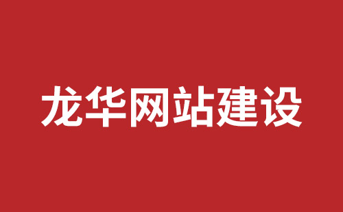 灯塔市网站建设,灯塔市外贸网站制作,灯塔市外贸网站建设,灯塔市网络公司,南山营销型网站建设哪个公司好