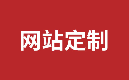 灯塔市网站建设,灯塔市外贸网站制作,灯塔市外贸网站建设,灯塔市网络公司,松岗网页设计价格