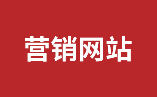 灯塔市网站建设,灯塔市外贸网站制作,灯塔市外贸网站建设,灯塔市网络公司,坪山网页设计报价