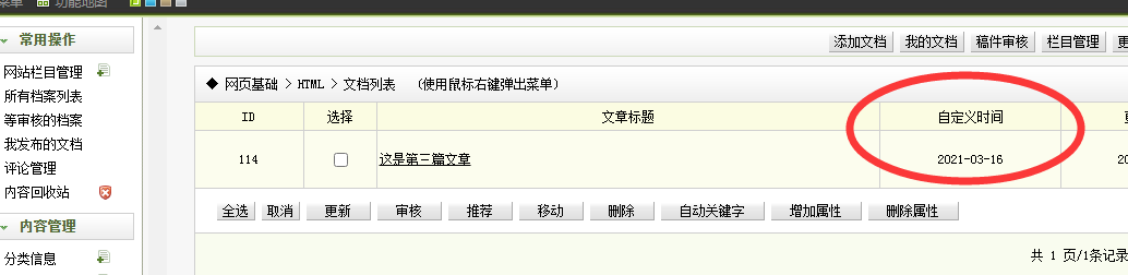 灯塔市网站建设,灯塔市外贸网站制作,灯塔市外贸网站建设,灯塔市网络公司,关于dede后台文章列表中显示自定义字段的一些修正